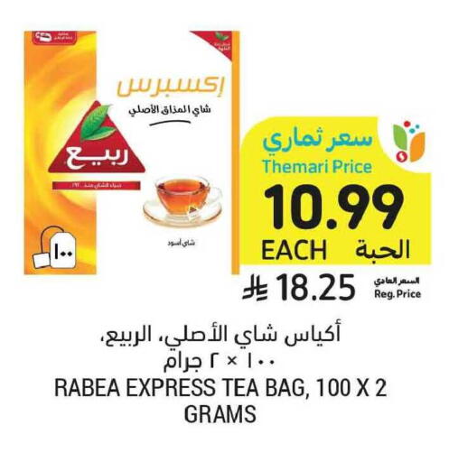 available at أسواق التميمي in مملكة العربية السعودية, السعودية, سعودية - المنطقة الشرقية