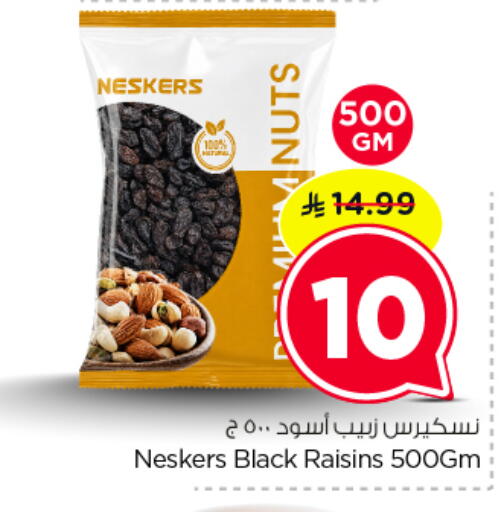 available at نستو in مملكة العربية السعودية, السعودية, سعودية - الرياض