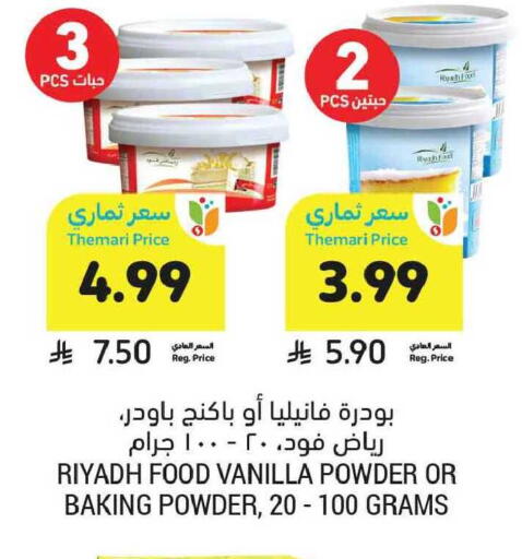 Vanilla available at أسواق التميمي in مملكة العربية السعودية, السعودية, سعودية - الخبر‎