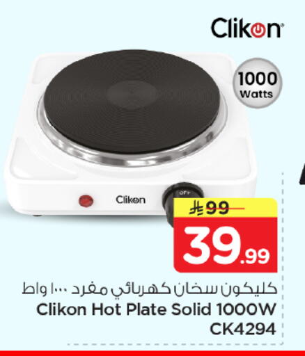 available at Nesto in KSA, Saudi Arabia, Saudi - Al-Kharj