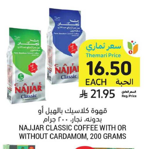Cardamom available at أسواق التميمي in مملكة العربية السعودية, السعودية, سعودية - المنطقة الشرقية
