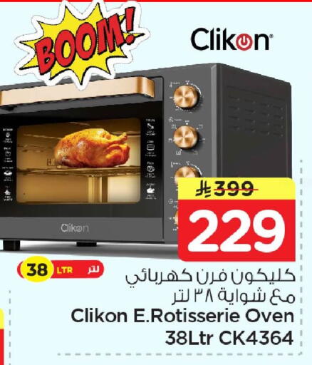 available at Nesto in KSA, Saudi Arabia, Saudi - Dammam