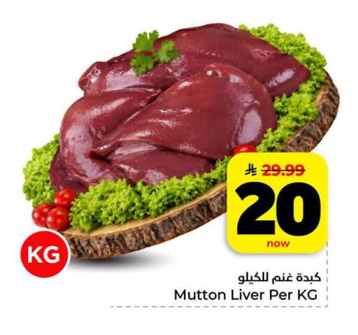 available at هايبر الوفاء in مملكة العربية السعودية, السعودية, سعودية - مكة المكرمة