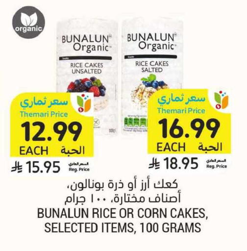 available at أسواق التميمي in مملكة العربية السعودية, السعودية, سعودية - الخبر‎
