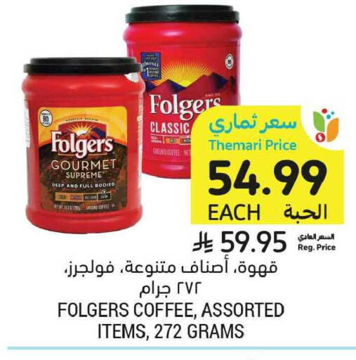 available at أسواق التميمي in مملكة العربية السعودية, السعودية, سعودية - الخبر‎