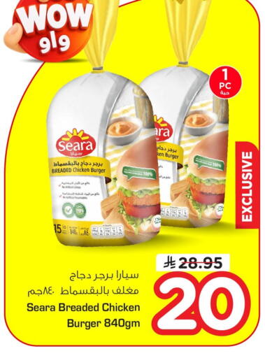 available at نستو in مملكة العربية السعودية, السعودية, سعودية - الخبر‎