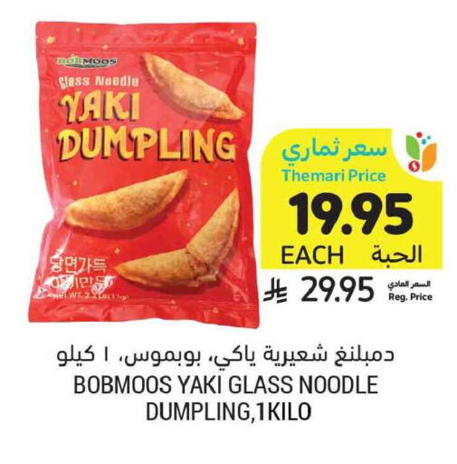 available at أسواق التميمي in مملكة العربية السعودية, السعودية, سعودية - تبوك