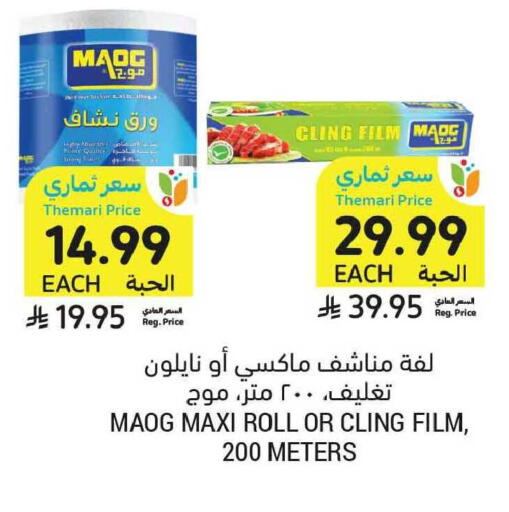 available at أسواق التميمي in مملكة العربية السعودية, السعودية, سعودية - الخبر‎