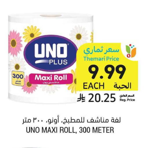 available at أسواق التميمي in مملكة العربية السعودية, السعودية, سعودية - الخبر‎