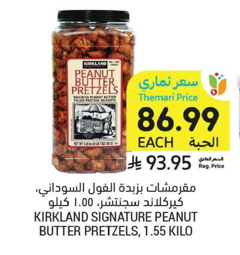 available at أسواق التميمي in مملكة العربية السعودية, السعودية, سعودية - الأحساء‎