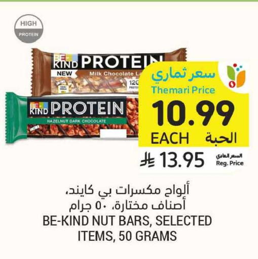 available at Tamimi Market in KSA, Saudi Arabia, Saudi - Unayzah