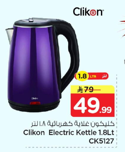 available at Nesto in KSA, Saudi Arabia, Saudi - Dammam