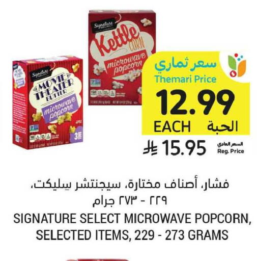 available at أسواق التميمي in مملكة العربية السعودية, السعودية, سعودية - الخبر‎