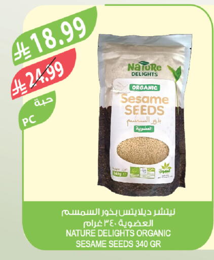 Sesame available at المزرعة in مملكة العربية السعودية, السعودية, سعودية - الباحة