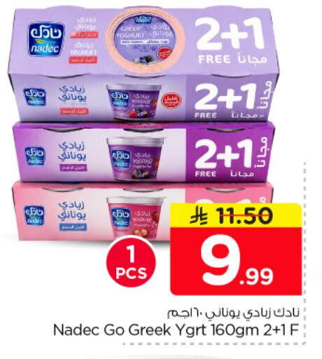 available at Nesto in KSA, Saudi Arabia, Saudi - Al-Kharj
