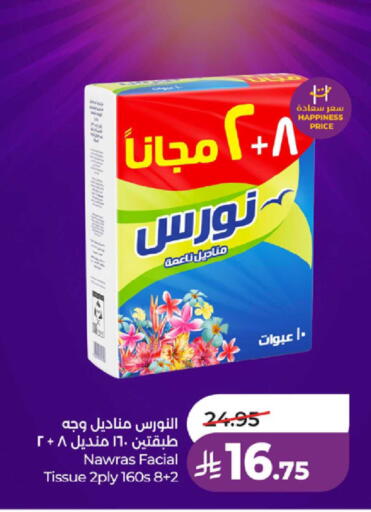 available at لولو هايبرماركت in مملكة العربية السعودية, السعودية, سعودية - ينبع
