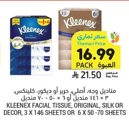 available at أسواق التميمي in مملكة العربية السعودية, السعودية, سعودية - الخبر‎