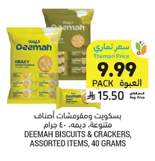 available at أسواق التميمي in مملكة العربية السعودية, السعودية, سعودية - الخبر‎
