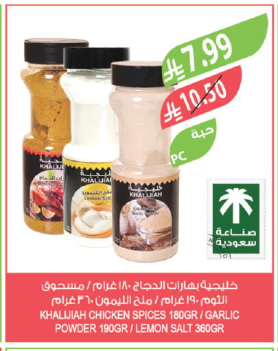 Lemon Garlic available at المزرعة in مملكة العربية السعودية, السعودية, سعودية - ينبع