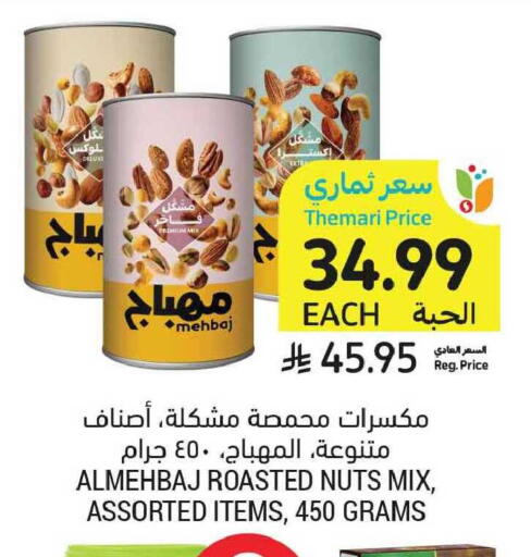 available at أسواق التميمي in مملكة العربية السعودية, السعودية, سعودية - الخبر‎