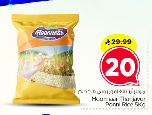 available at نستو in مملكة العربية السعودية, السعودية, سعودية - الرياض