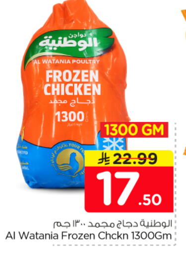 available at Nesto in KSA, Saudi Arabia, Saudi - Al-Kharj