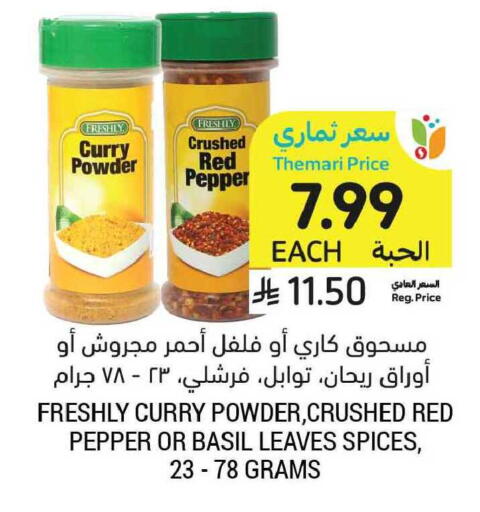 Pepper Basil available at أسواق التميمي in مملكة العربية السعودية, السعودية, سعودية - الخبر‎