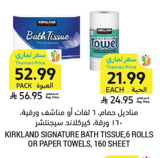 available at أسواق التميمي in مملكة العربية السعودية, السعودية, سعودية - الخبر‎