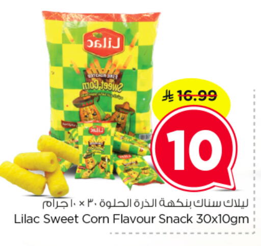 available at نستو in مملكة العربية السعودية, السعودية, سعودية - المجمعة