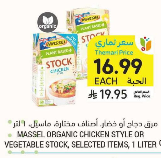 available at أسواق التميمي in مملكة العربية السعودية, السعودية, سعودية - الخبر‎