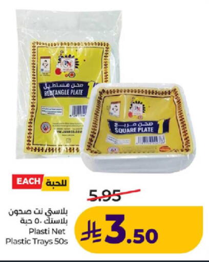 available at لولو هايبرماركت in مملكة العربية السعودية, السعودية, سعودية - ينبع