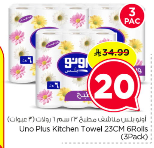 available at نستو in مملكة العربية السعودية, السعودية, سعودية - الرياض