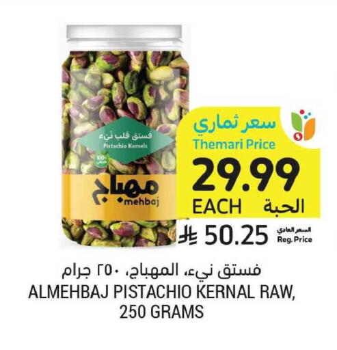 available at أسواق التميمي in مملكة العربية السعودية, السعودية, سعودية - الخبر‎