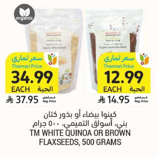available at أسواق التميمي in مملكة العربية السعودية, السعودية, سعودية - الخبر‎