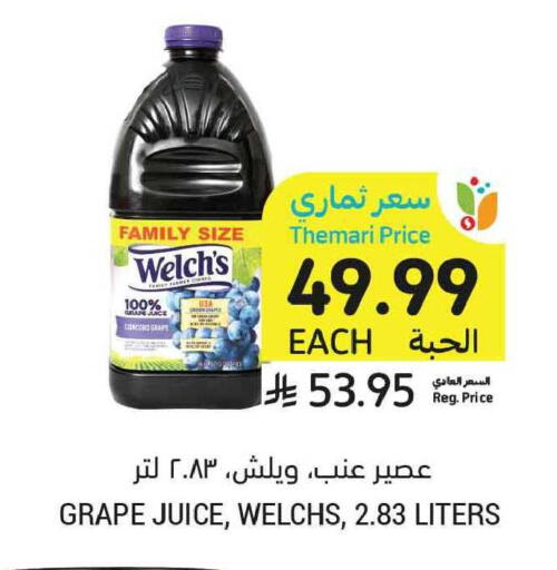 available at أسواق التميمي in مملكة العربية السعودية, السعودية, سعودية - تبوك