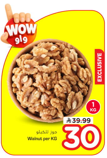 available at نستو in مملكة العربية السعودية, السعودية, سعودية - الرياض