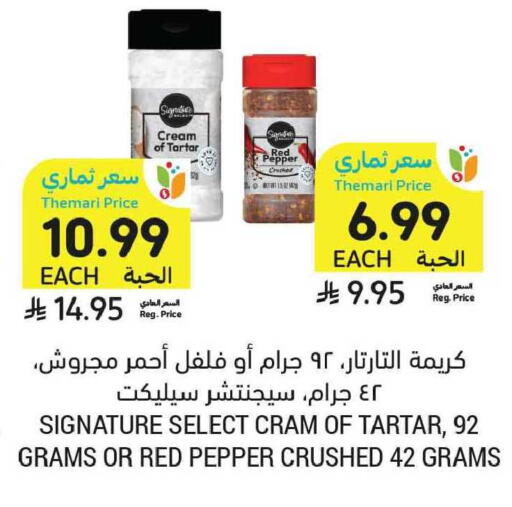 Pepper available at أسواق التميمي in مملكة العربية السعودية, السعودية, سعودية - الجبيل‎