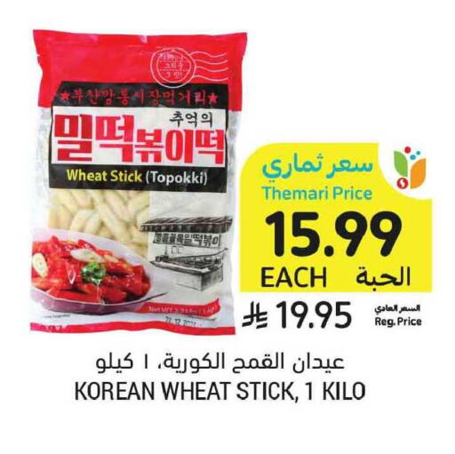 available at أسواق التميمي in مملكة العربية السعودية, السعودية, سعودية - الخبر‎