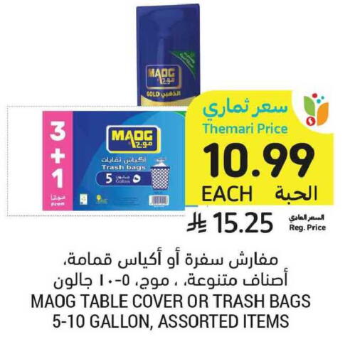 available at أسواق التميمي in مملكة العربية السعودية, السعودية, سعودية - تبوك