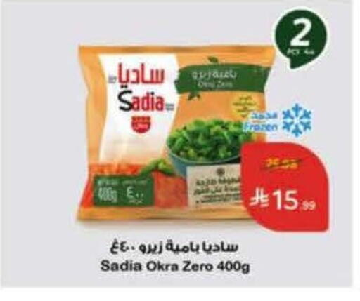 Okra available at Hyper Panda in KSA, Saudi Arabia, Saudi - Al Khobar