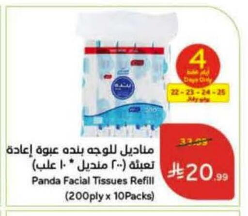 available at هايبر بنده in مملكة العربية السعودية, السعودية, سعودية - المجمعة