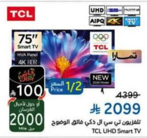 available at هايبر بنده in مملكة العربية السعودية, السعودية, سعودية - المجمعة