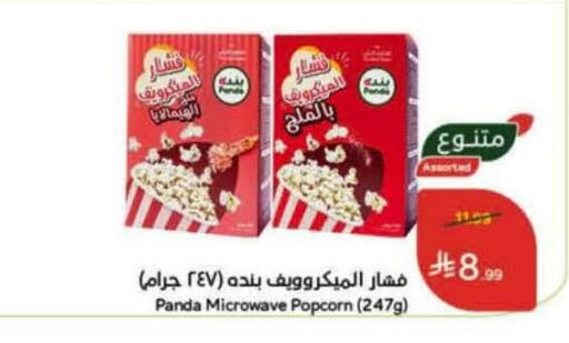available at Hyper Panda in KSA, Saudi Arabia, Saudi - Al Khobar