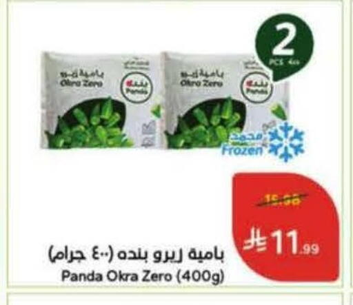 Okra available at Hyper Panda in KSA, Saudi Arabia, Saudi - Al Khobar