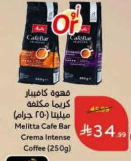 available at هايبر بنده in مملكة العربية السعودية, السعودية, سعودية - الجبيل‎