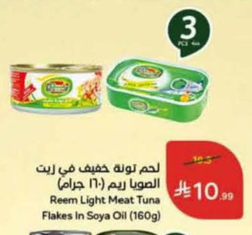 available at هايبر بنده in مملكة العربية السعودية, السعودية, سعودية - الخرج