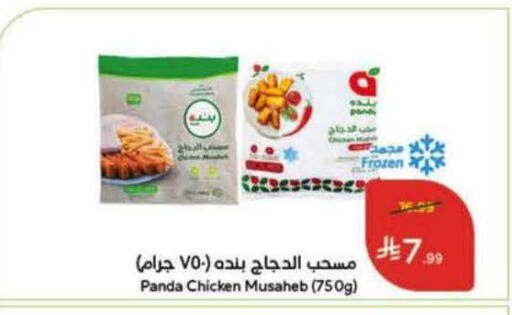 available at Hyper Panda in KSA, Saudi Arabia, Saudi - Al Khobar