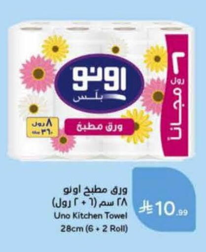 available at هايبر بنده in مملكة العربية السعودية, السعودية, سعودية - تبوك