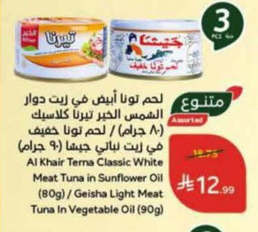 available at هايبر بنده in مملكة العربية السعودية, السعودية, سعودية - الخرج