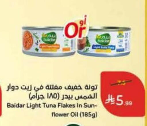 available at هايبر بنده in مملكة العربية السعودية, السعودية, سعودية - الخرج